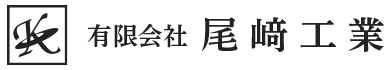 関東での足場工事は神奈川県逗子市の(有)尾﨑工業|求人|ラグビー